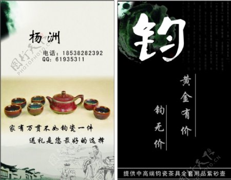 杨洲名茶名片图片