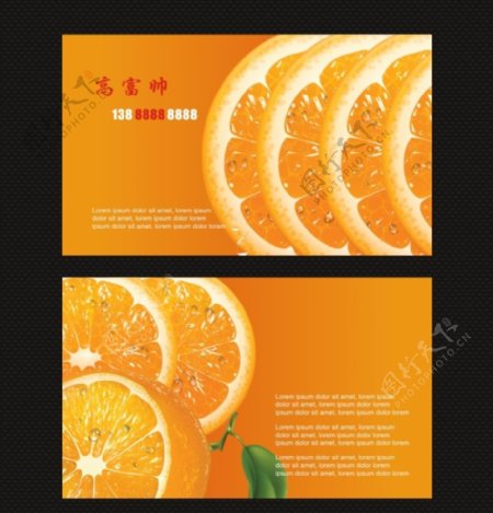 橙水果名片图片