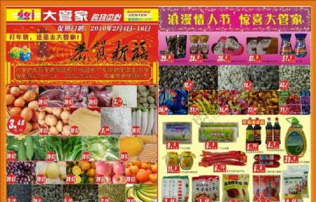 春节超市店庆图片