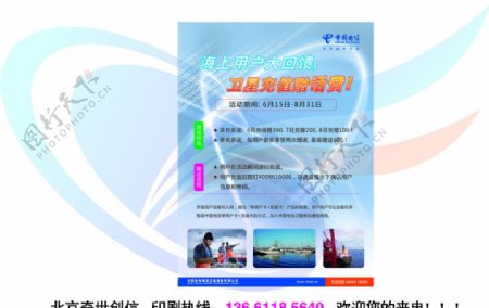中国电信休渔期单页图片