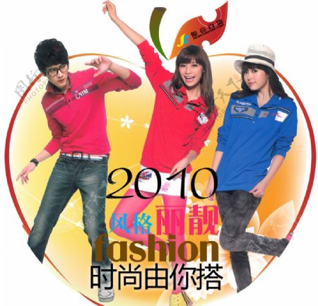 时尚2010男女秋装图片