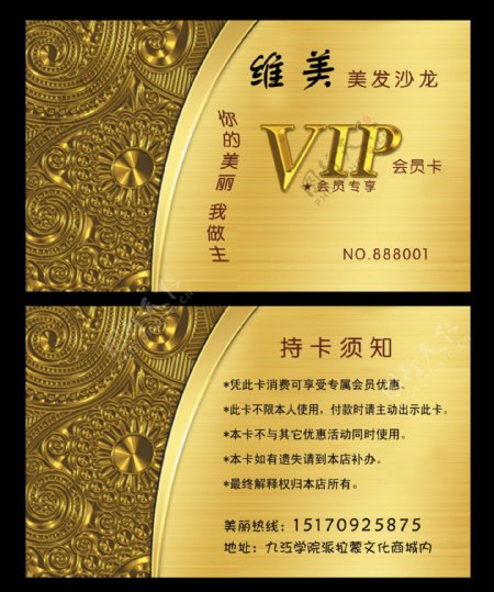 黄金VIP名片图片