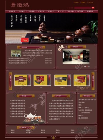 茶叶公司网站设计psd图片