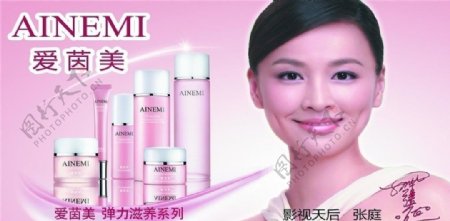 艾茵美化妆品广告图片