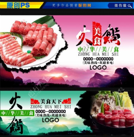 中国风美食海报图片