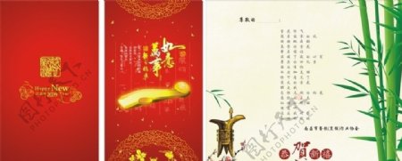 2009年南昌市餐饮行业协会贺卡图片
