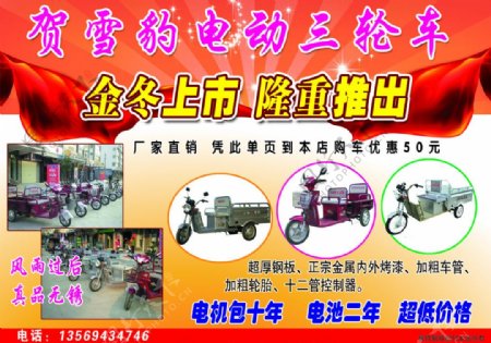 上海雪豹电动车彩页正图片