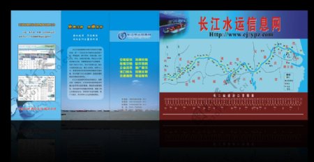 长江信息网三折页图片