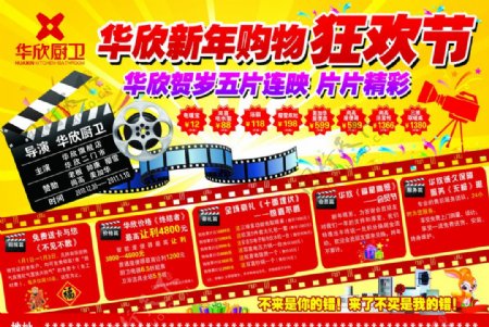 购物狂欢节春节宣传单图片