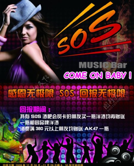SOS音乐酒吧DM广告宣传图片