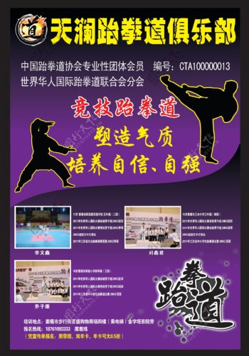 跆拳道宣传单图片
