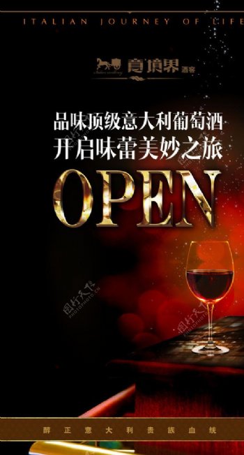 葡萄酒窑宣传海报图片