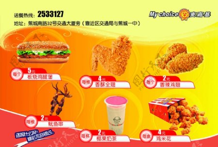 宣传单洋快餐DM图片