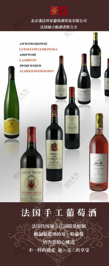 法国红酒商业宣传海报图片