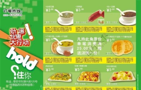 中式快餐宣传单页反面图片