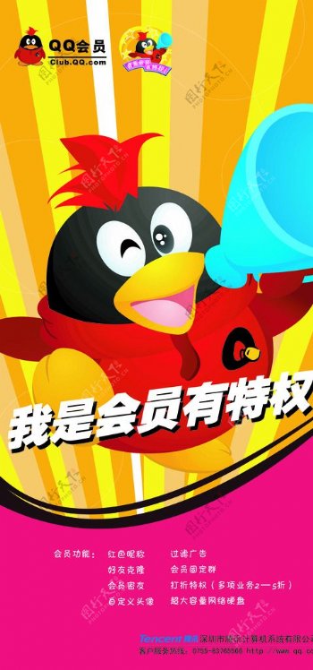 腾讯企业QQ商业宣传海报图片
