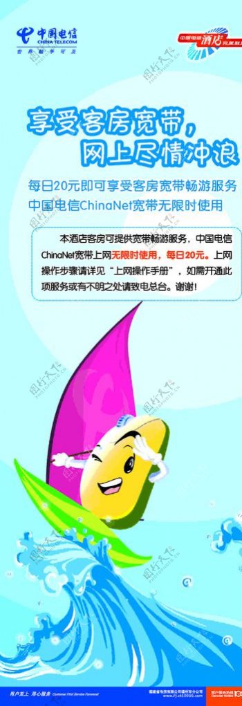 中国电信宽带宣传海报图片