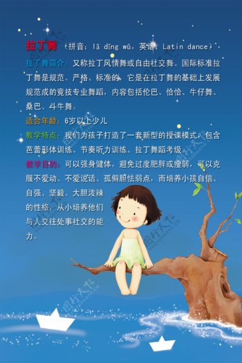 拉丁舞简介图片