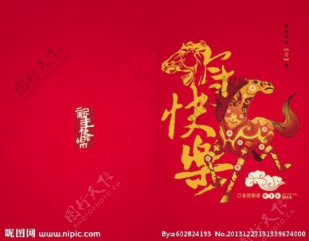 马年春节福贺卡图片