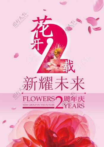 花开2载图片