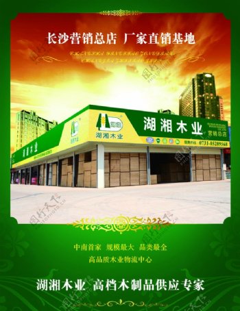 湖湘木业DM宣传单图片