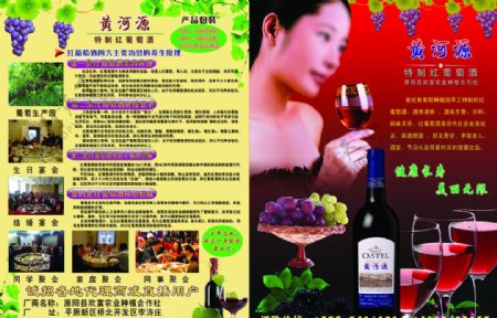红葡萄酒宣传单图片