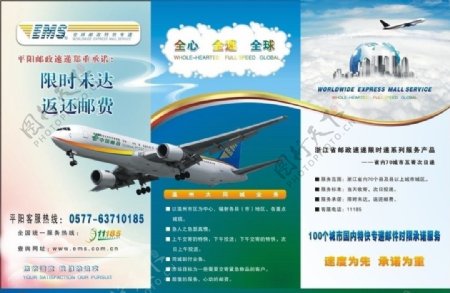 中国邮政EMS宣传三折页图片
