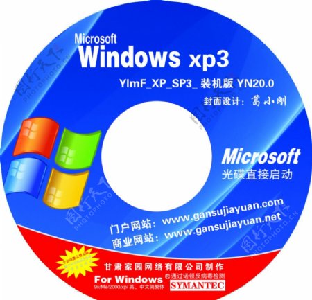XP光盘封面设计图片