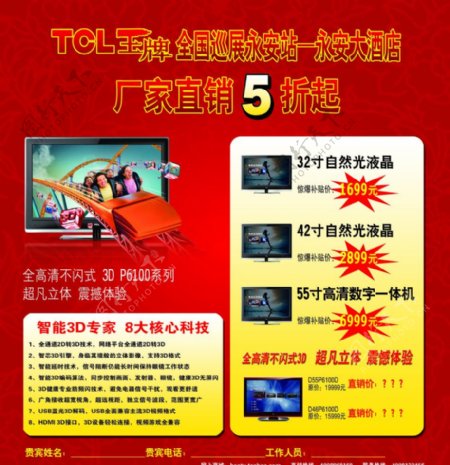 TCL邀请函图片