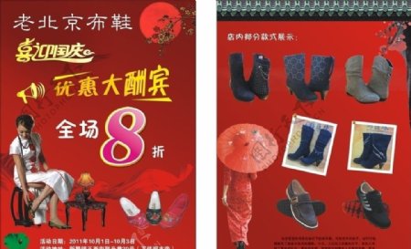 北京布鞋宣传单图片
