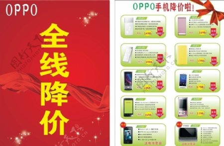 OPPO手机宣传单图片