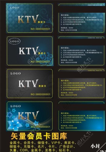 KTV会员卡图片