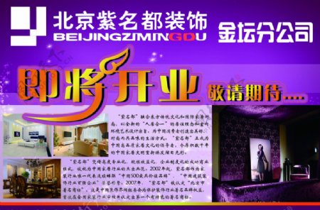 北京紫名都装饰开业宣传单图片