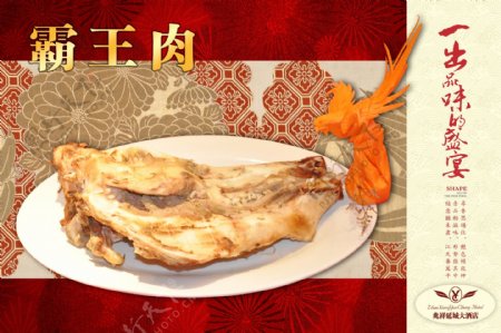中餐菜品系列霸王肉图片