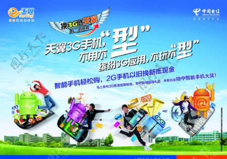 中国电信3G校园宣传单图片