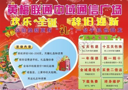黄梅通讯广场宣传单页图片