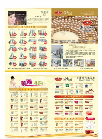 京润珍珠宣传单页图片