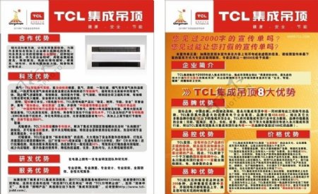 TCL集成吊顶宣传单图片