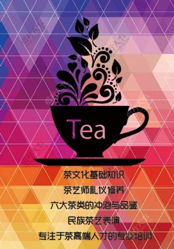 茶艺培训海报图片