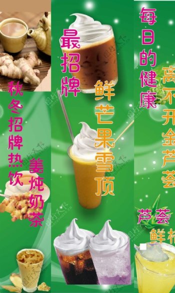 奶茶店广告图片
