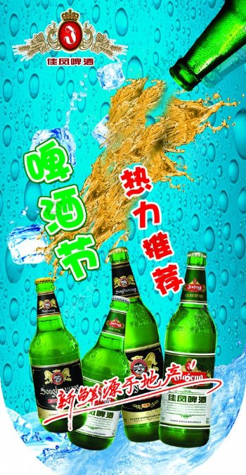 啤酒节佳凤啤酒蓝底水珠佳凤标图片