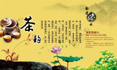 茶韵清雅海报图片