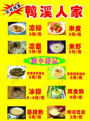 贵州遵义小吃菜单图片