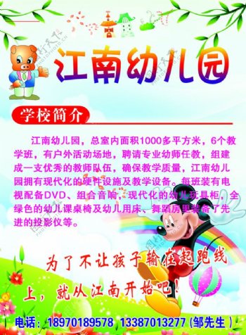 江南幼儿园宣传单图片