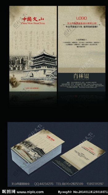 古典名片中国西安图片