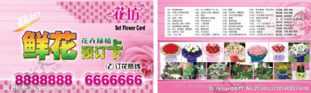鲜花预订卡图片
