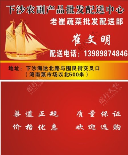农贸市场帆船红底名片图片
