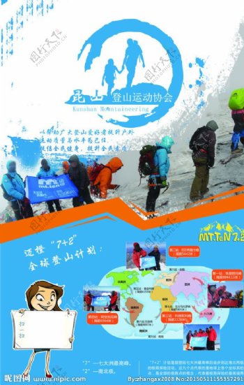 昆山市登山协会喷绘登山海报图片