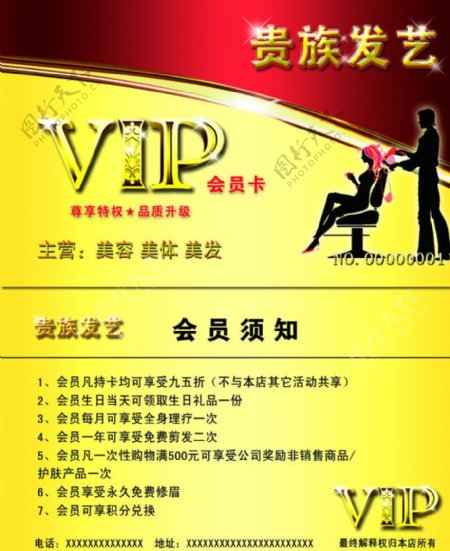 贵族发艺VIP会员卡图片