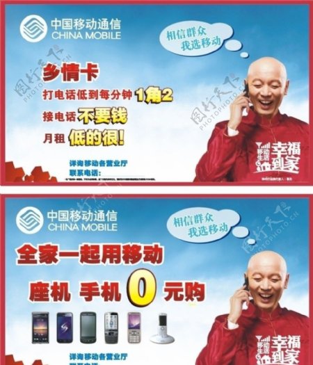 中国移动2011春节营销乡情卡终端墙体图片